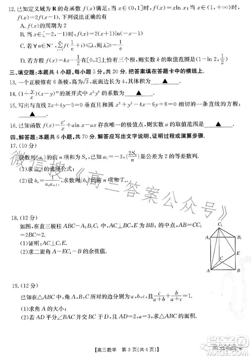 湛江市2023屆高中畢業(yè)班調(diào)研測(cè)試數(shù)學(xué)試題及答案