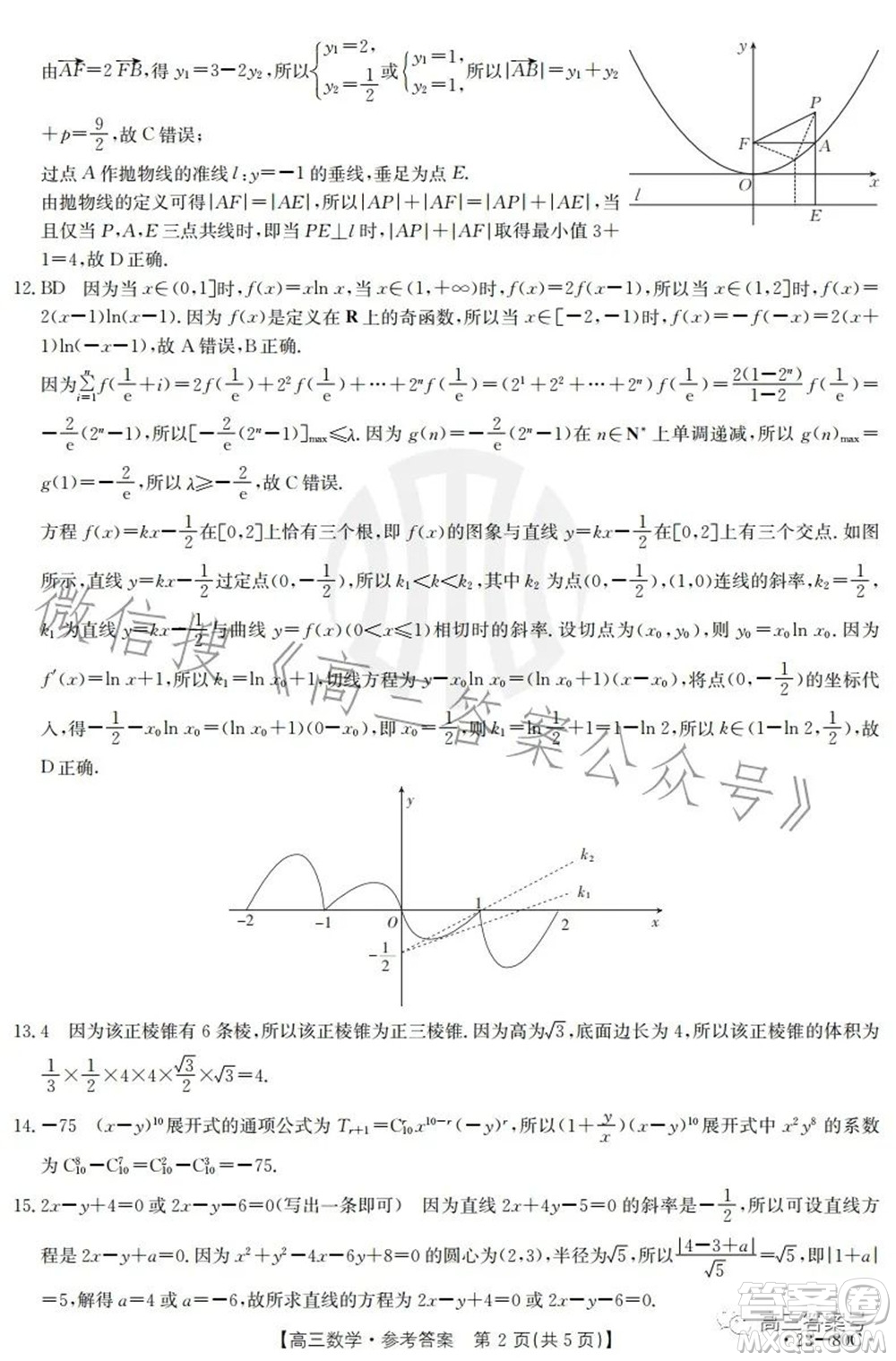 湛江市2023屆高中畢業(yè)班調(diào)研測(cè)試數(shù)學(xué)試題及答案