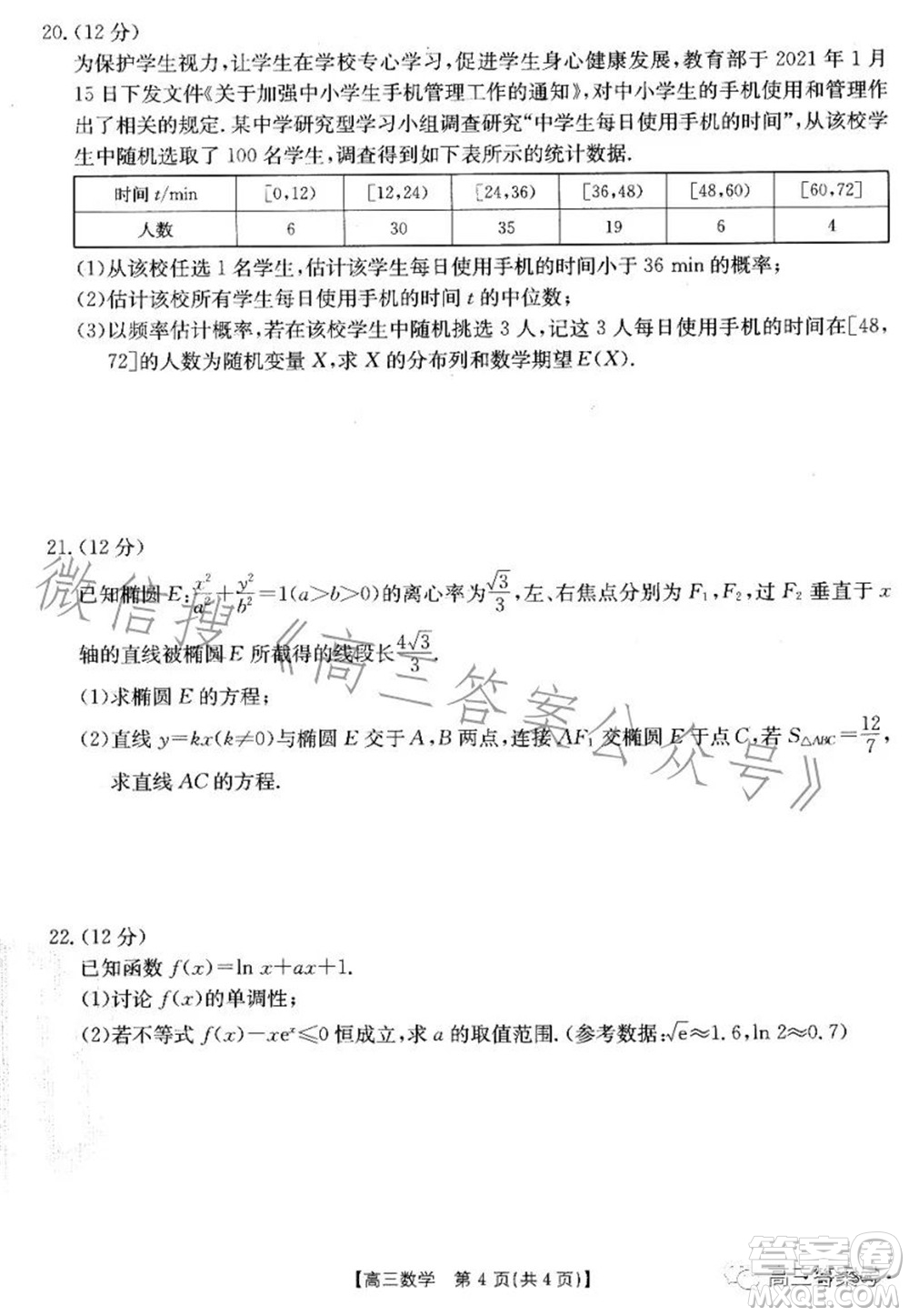 湛江市2023屆高中畢業(yè)班調(diào)研測(cè)試數(shù)學(xué)試題及答案