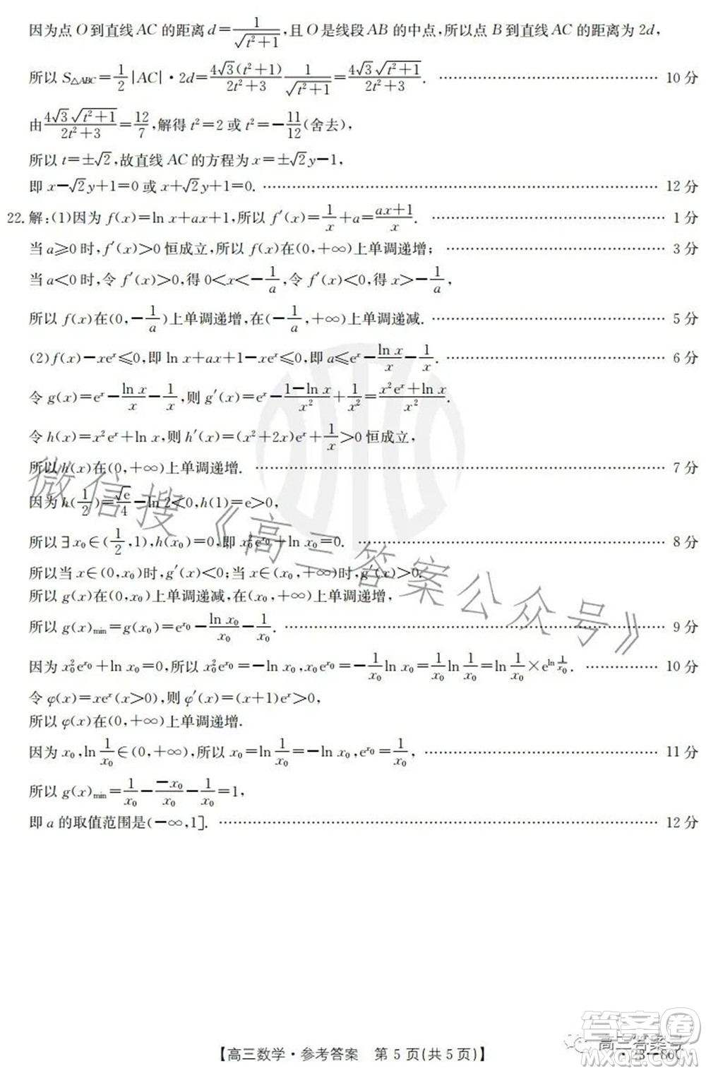 湛江市2023屆高中畢業(yè)班調(diào)研測(cè)試數(shù)學(xué)試題及答案