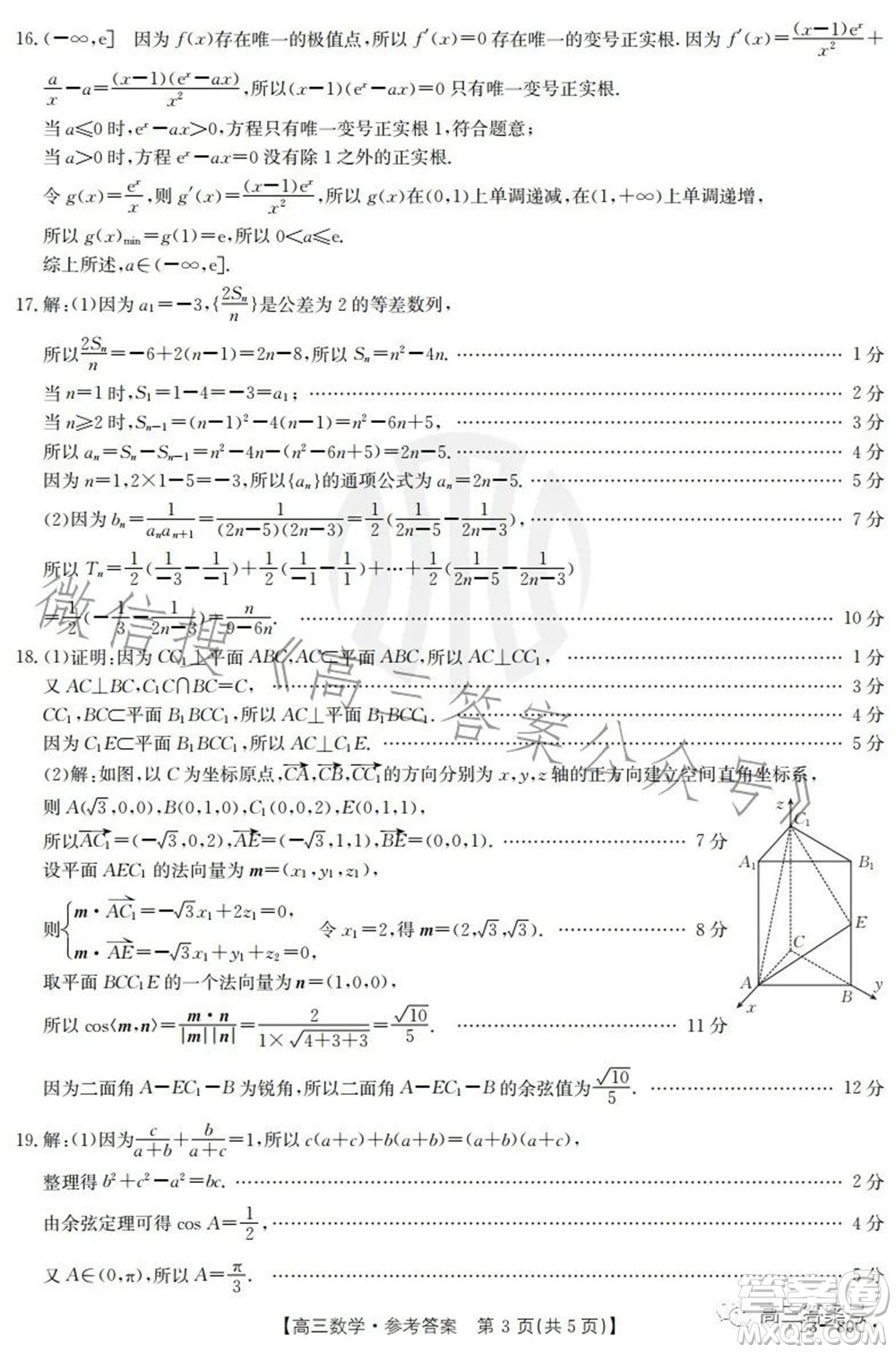 湛江市2023屆高中畢業(yè)班調(diào)研測(cè)試數(shù)學(xué)試題及答案