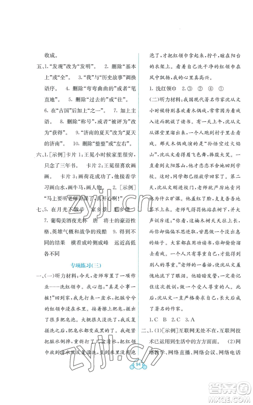 廣西教育出版社2022秋季自主學(xué)習(xí)能力測評單元測試四年級上冊語文人教版A版參考答案