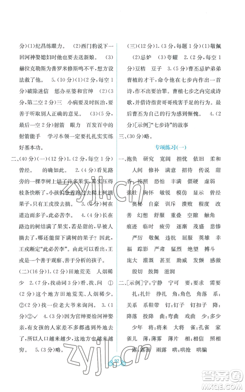 廣西教育出版社2022秋季自主學(xué)習(xí)能力測評單元測試四年級上冊語文人教版A版參考答案