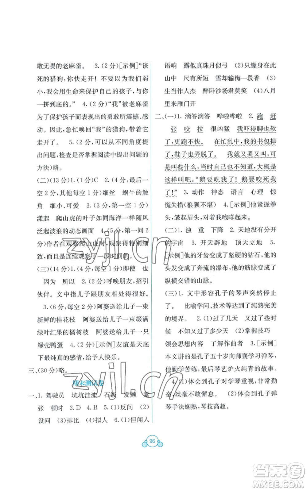 廣西教育出版社2022秋季自主學(xué)習(xí)能力測評單元測試四年級上冊語文人教版A版參考答案