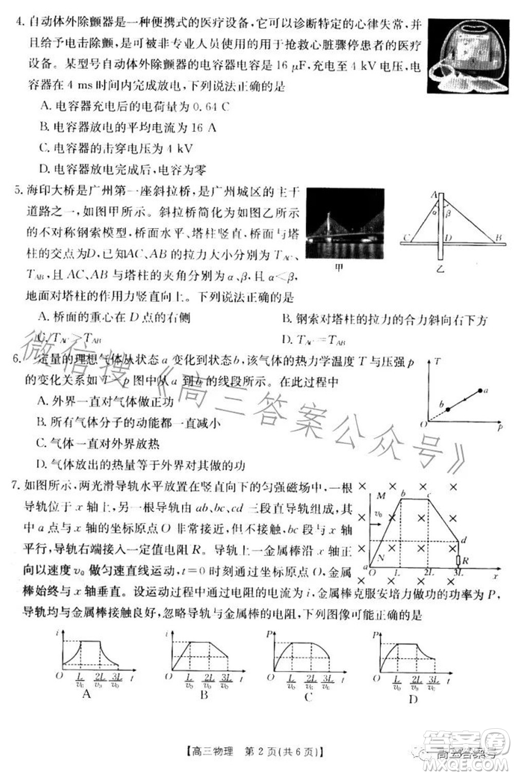 湛江市2023屆高中畢業(yè)班調(diào)研測試物理試題及答案