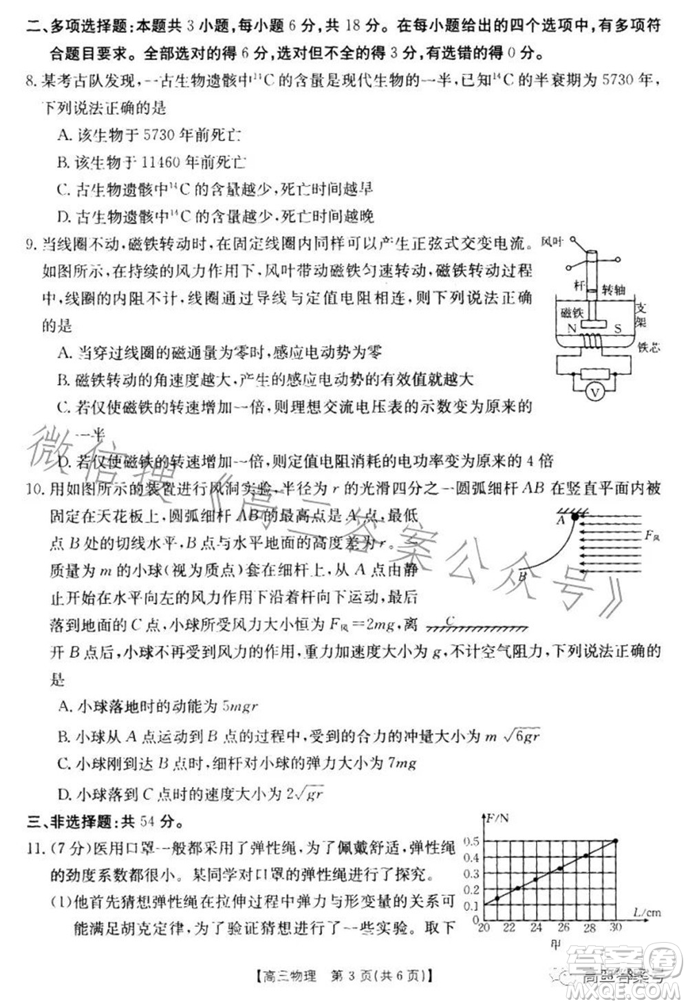 湛江市2023屆高中畢業(yè)班調(diào)研測試物理試題及答案