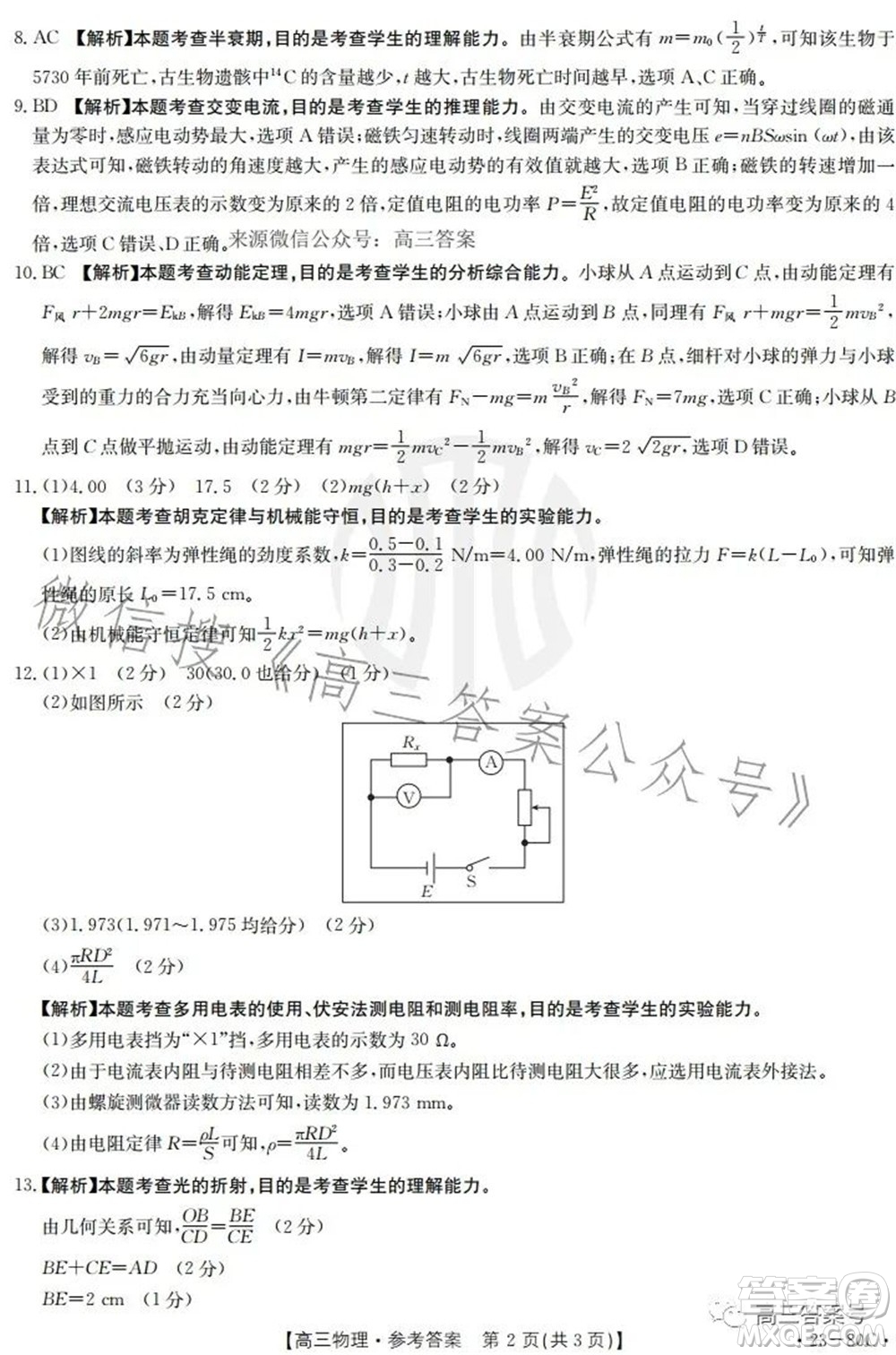 湛江市2023屆高中畢業(yè)班調(diào)研測試物理試題及答案