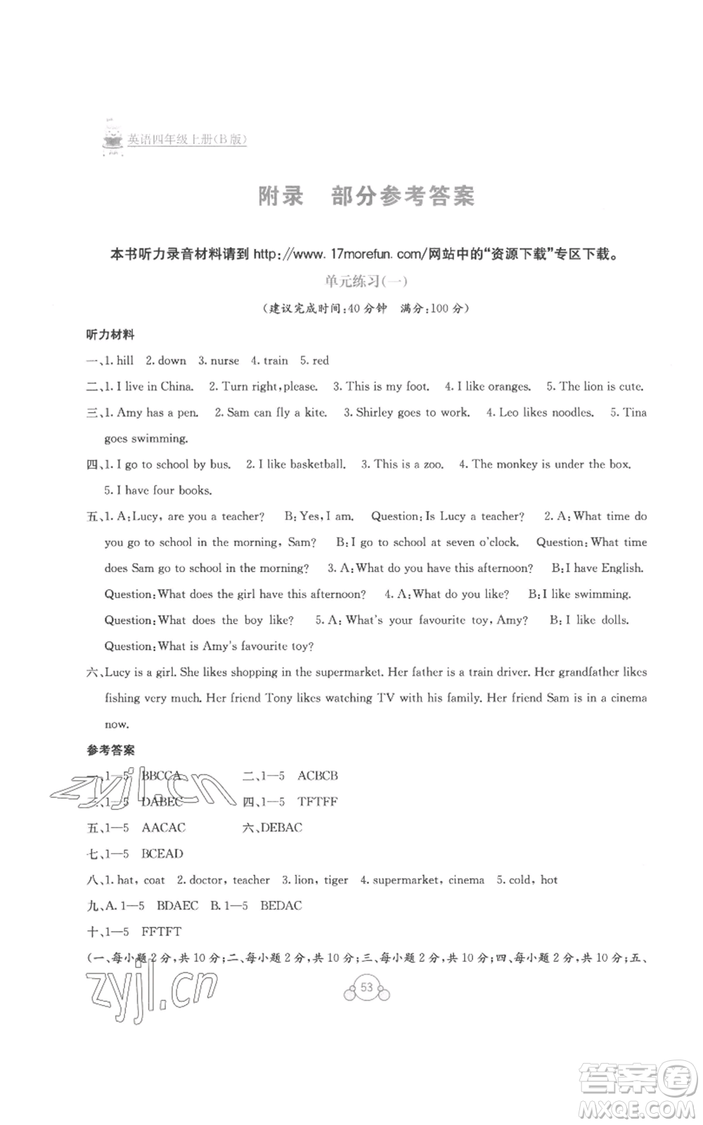 廣西教育出版社2022秋季自主學(xué)習(xí)能力測評單元測試四年級上冊英語通用版B版參考答案