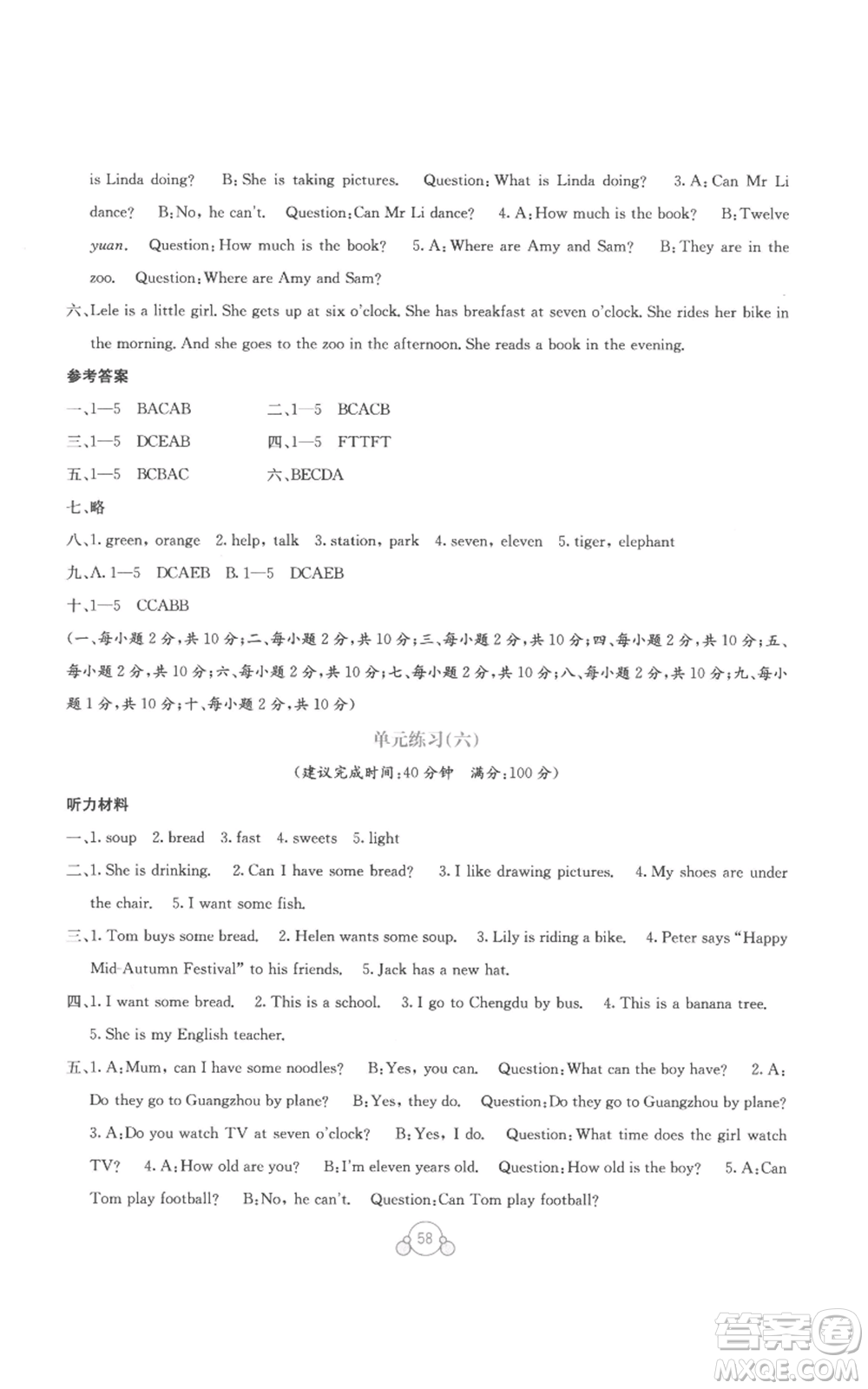 廣西教育出版社2022秋季自主學(xué)習(xí)能力測評單元測試四年級上冊英語通用版B版參考答案