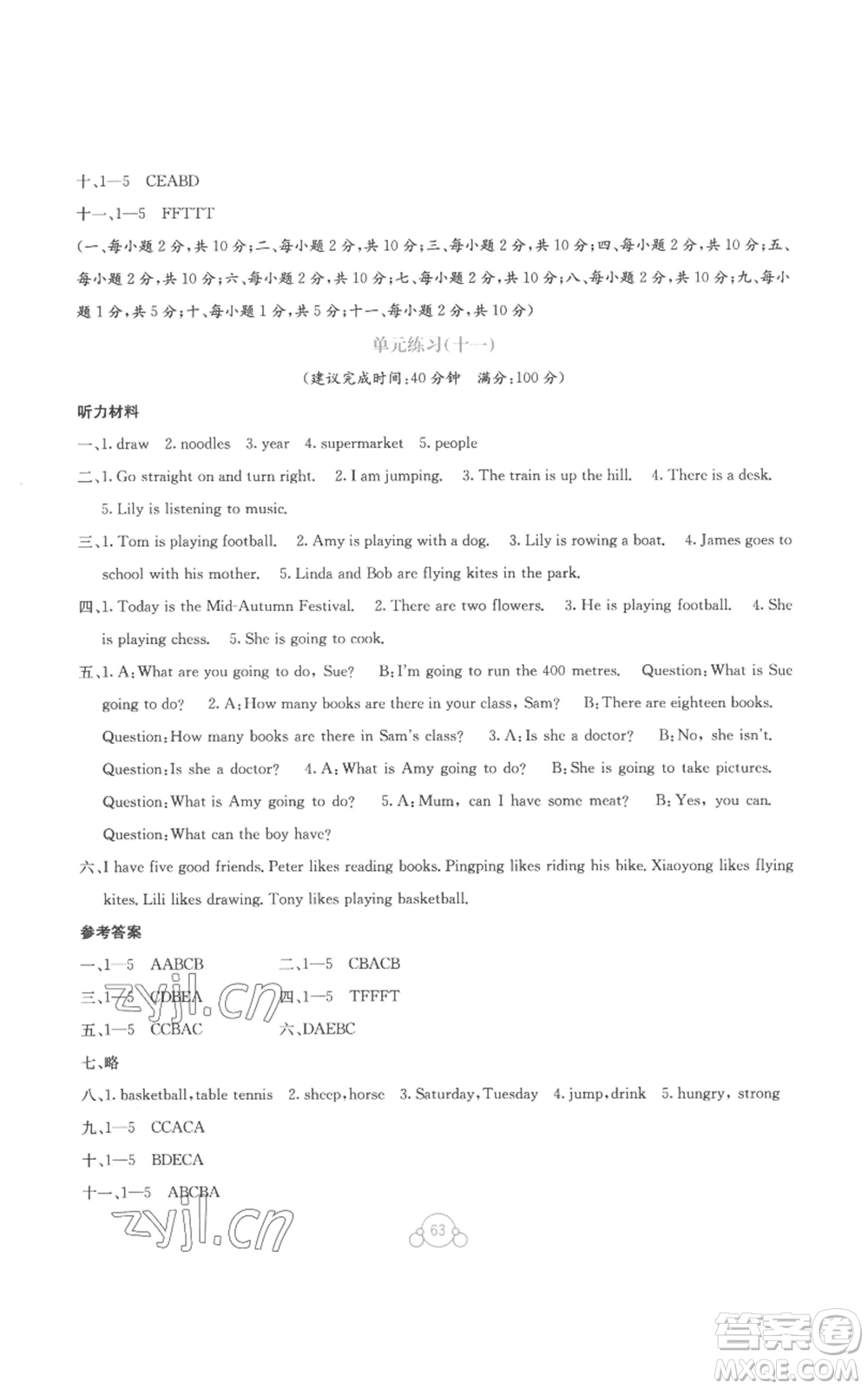 廣西教育出版社2022秋季自主學(xué)習(xí)能力測評單元測試四年級上冊英語通用版B版參考答案