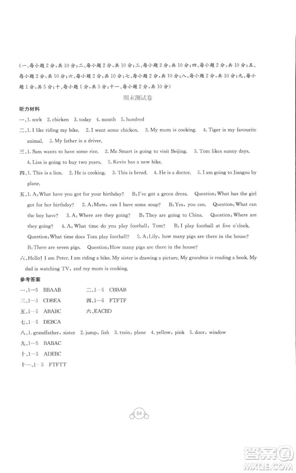 廣西教育出版社2022秋季自主學(xué)習(xí)能力測評單元測試四年級上冊英語通用版B版參考答案