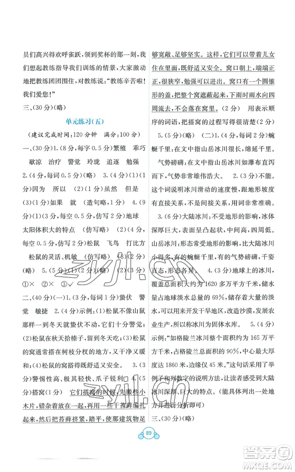 廣西教育出版社2022秋季自主學(xué)習(xí)能力測(cè)評(píng)單元測(cè)試五年級(jí)上冊(cè)語(yǔ)文人教版A版參考答案