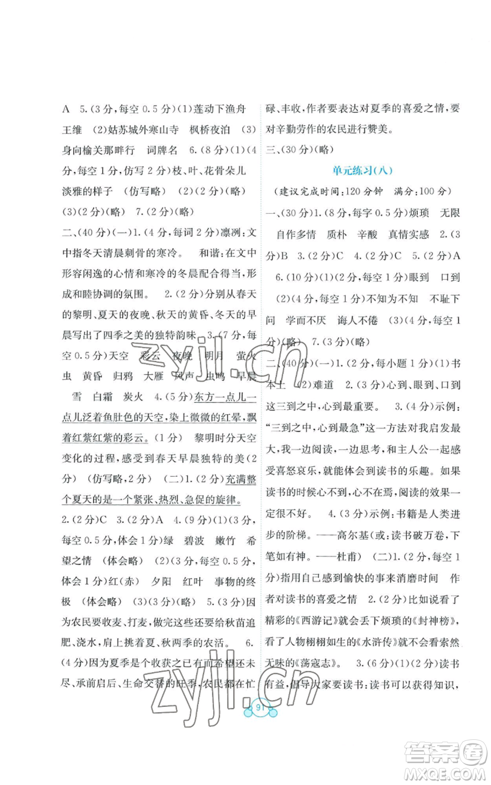 廣西教育出版社2022秋季自主學(xué)習(xí)能力測(cè)評(píng)單元測(cè)試五年級(jí)上冊(cè)語(yǔ)文人教版A版參考答案