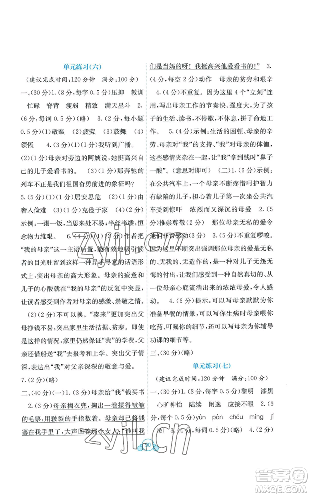 廣西教育出版社2022秋季自主學(xué)習(xí)能力測(cè)評(píng)單元測(cè)試五年級(jí)上冊(cè)語(yǔ)文人教版A版參考答案