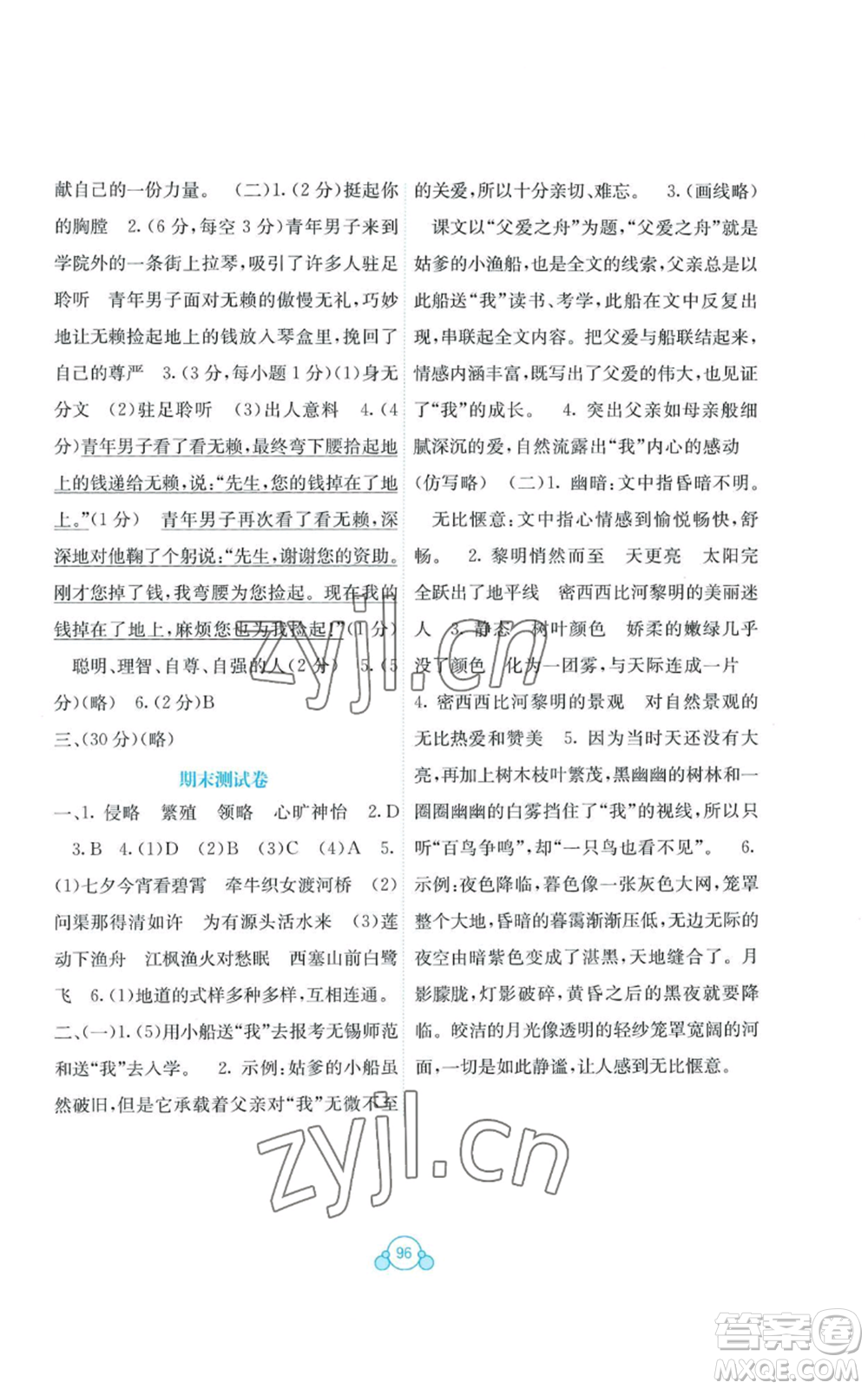 廣西教育出版社2022秋季自主學(xué)習(xí)能力測(cè)評(píng)單元測(cè)試五年級(jí)上冊(cè)語(yǔ)文人教版A版參考答案