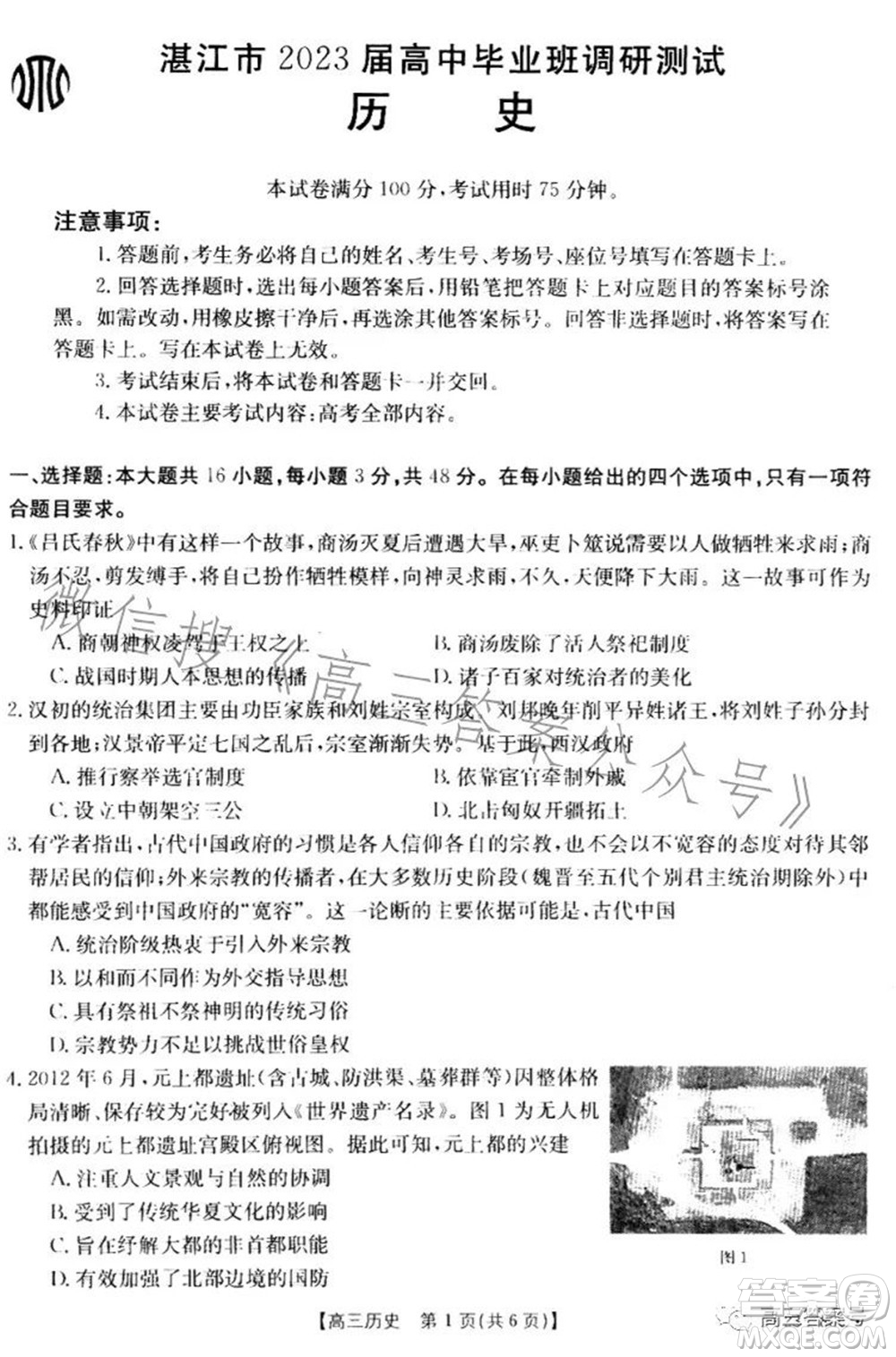 湛江市2023屆高中畢業(yè)班調(diào)研測(cè)試歷史試題及答案