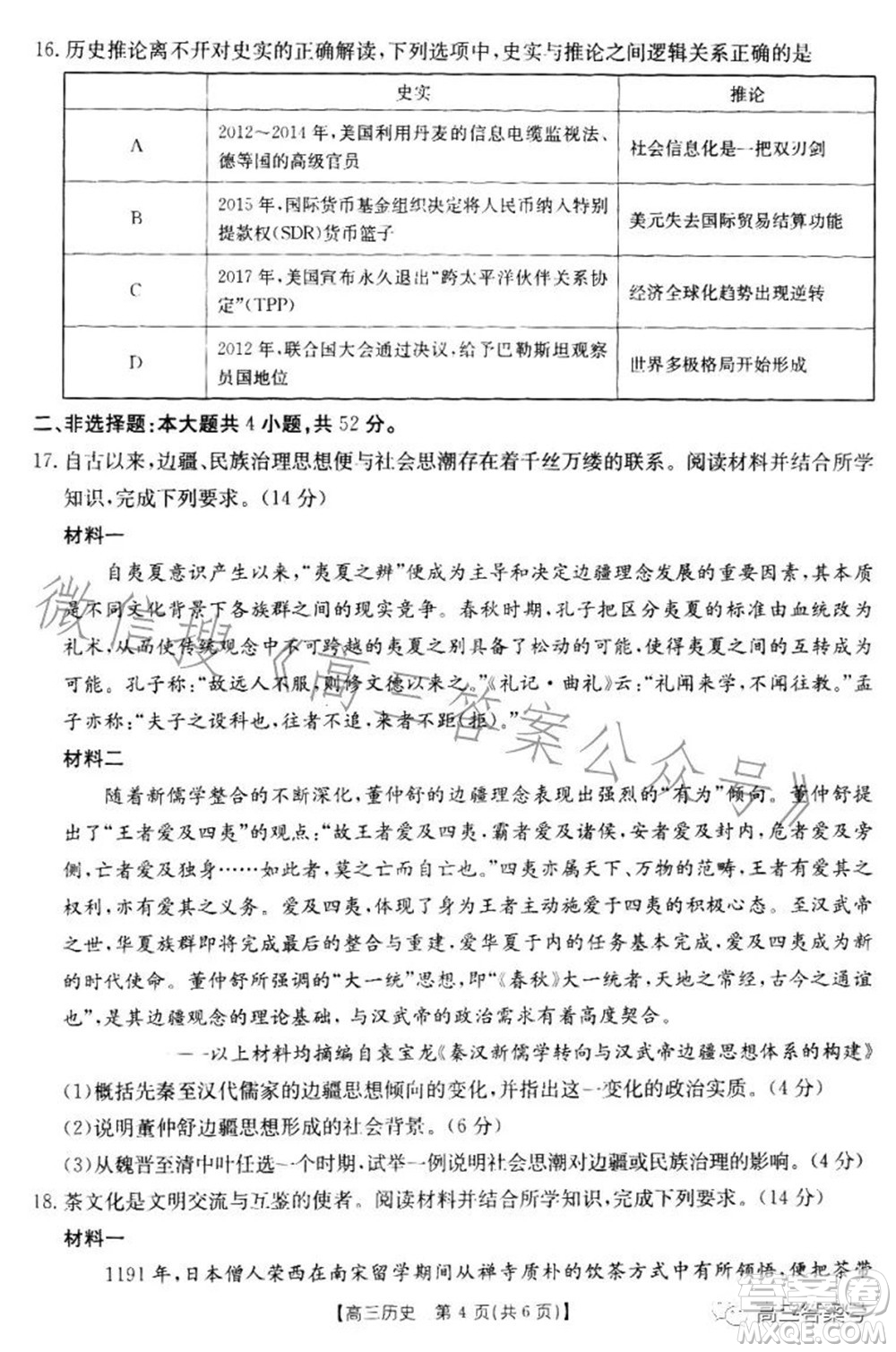 湛江市2023屆高中畢業(yè)班調(diào)研測(cè)試歷史試題及答案