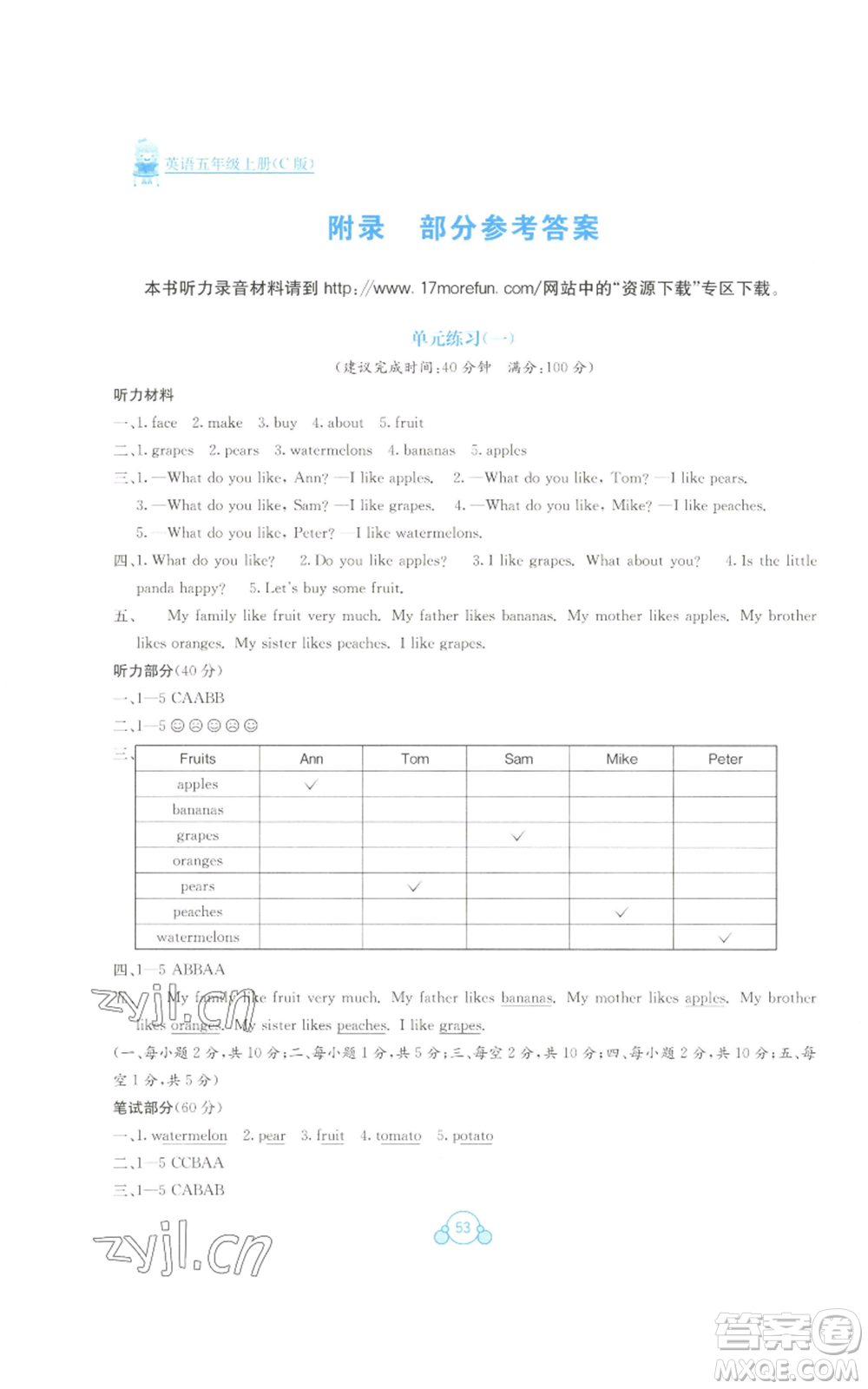 廣西教育出版社2022秋季自主學(xué)習(xí)能力測(cè)評(píng)單元測(cè)試五年級(jí)上冊(cè)英語通用版C版參考答案