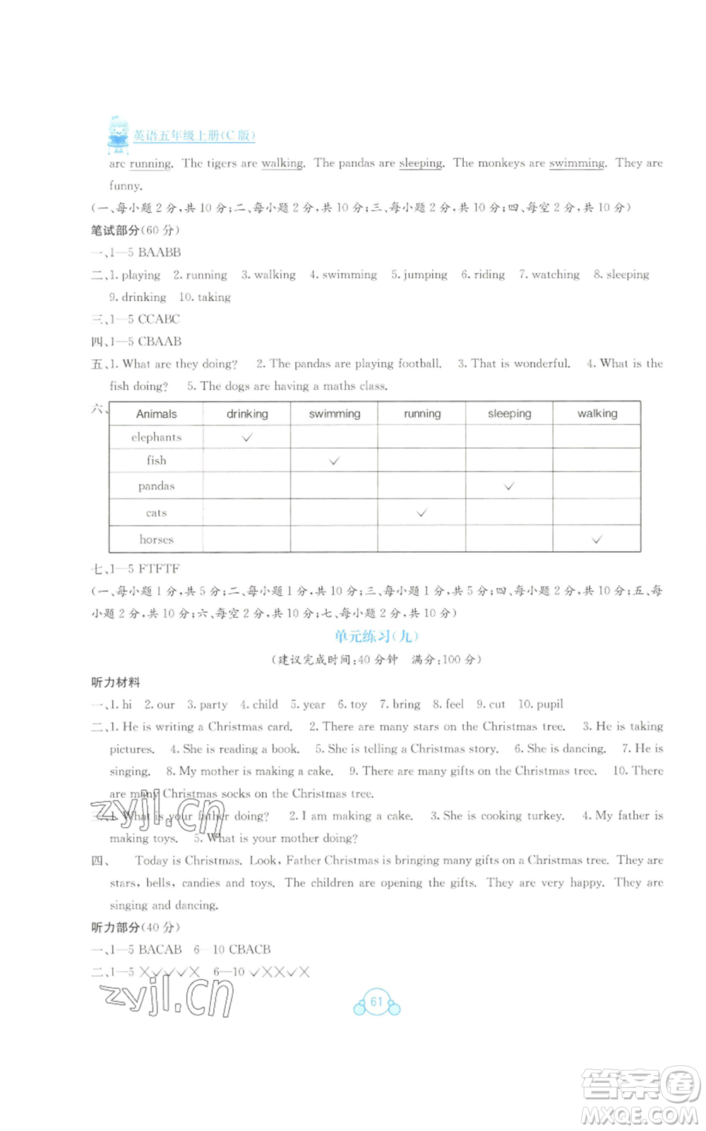 廣西教育出版社2022秋季自主學(xué)習(xí)能力測(cè)評(píng)單元測(cè)試五年級(jí)上冊(cè)英語通用版C版參考答案