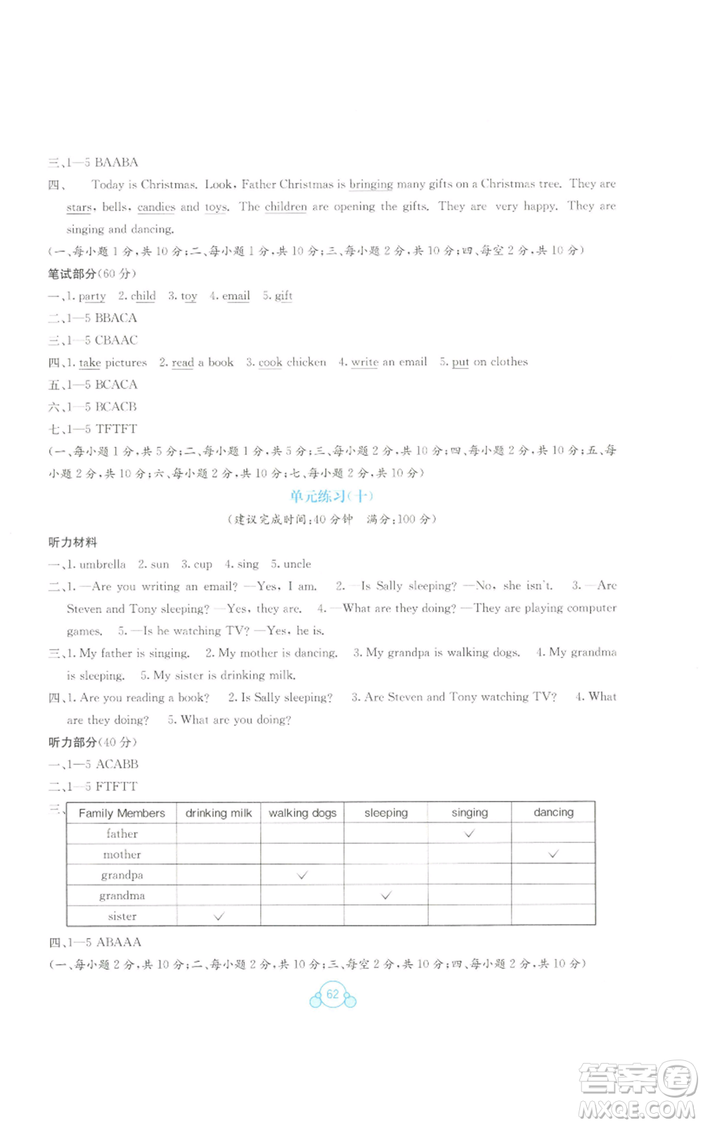 廣西教育出版社2022秋季自主學(xué)習(xí)能力測(cè)評(píng)單元測(cè)試五年級(jí)上冊(cè)英語通用版C版參考答案