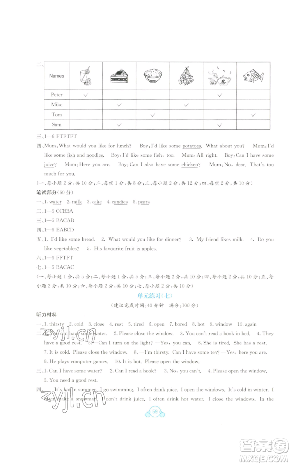 廣西教育出版社2022秋季自主學(xué)習(xí)能力測(cè)評(píng)單元測(cè)試五年級(jí)上冊(cè)英語通用版C版參考答案