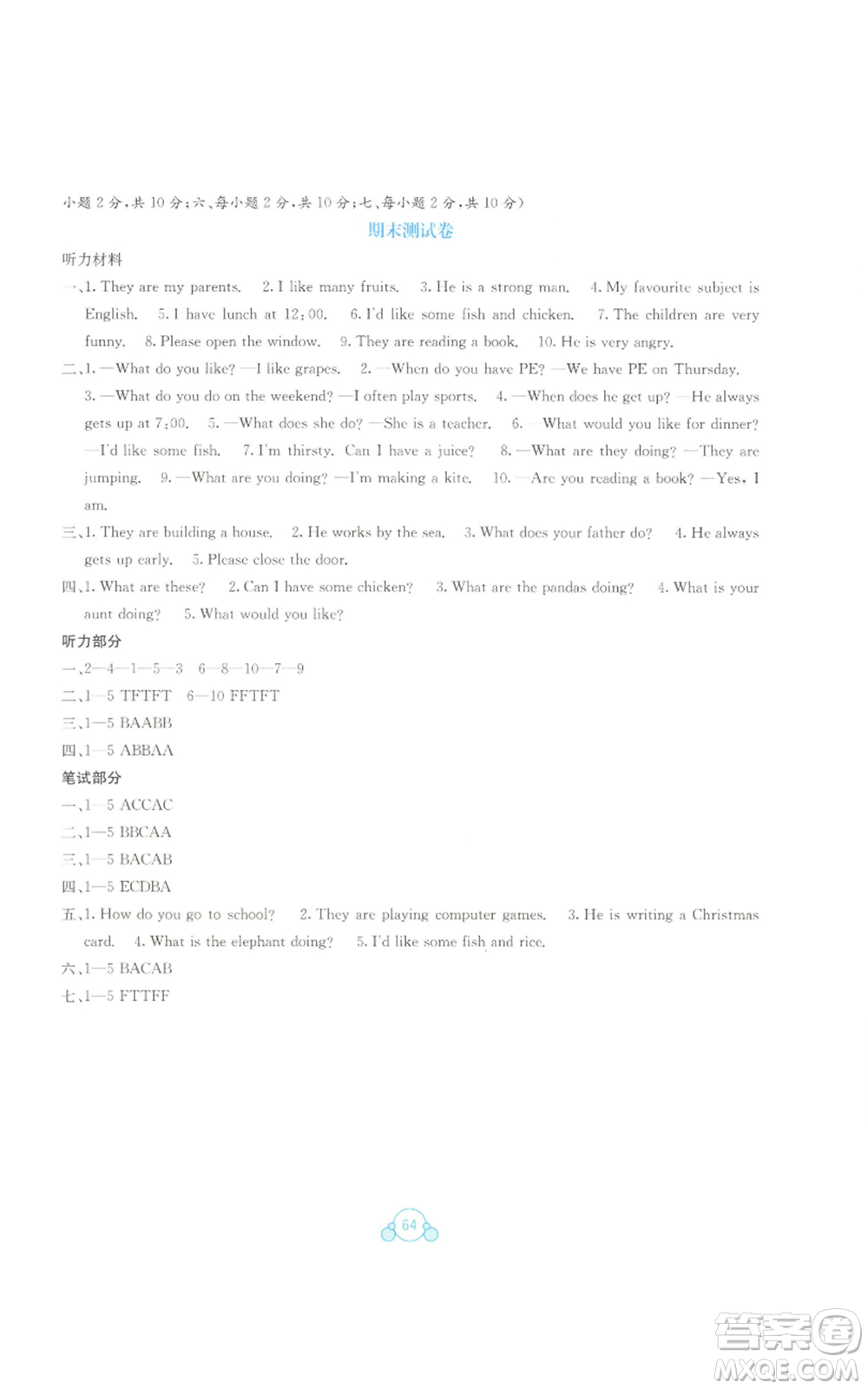 廣西教育出版社2022秋季自主學(xué)習(xí)能力測(cè)評(píng)單元測(cè)試五年級(jí)上冊(cè)英語通用版C版參考答案