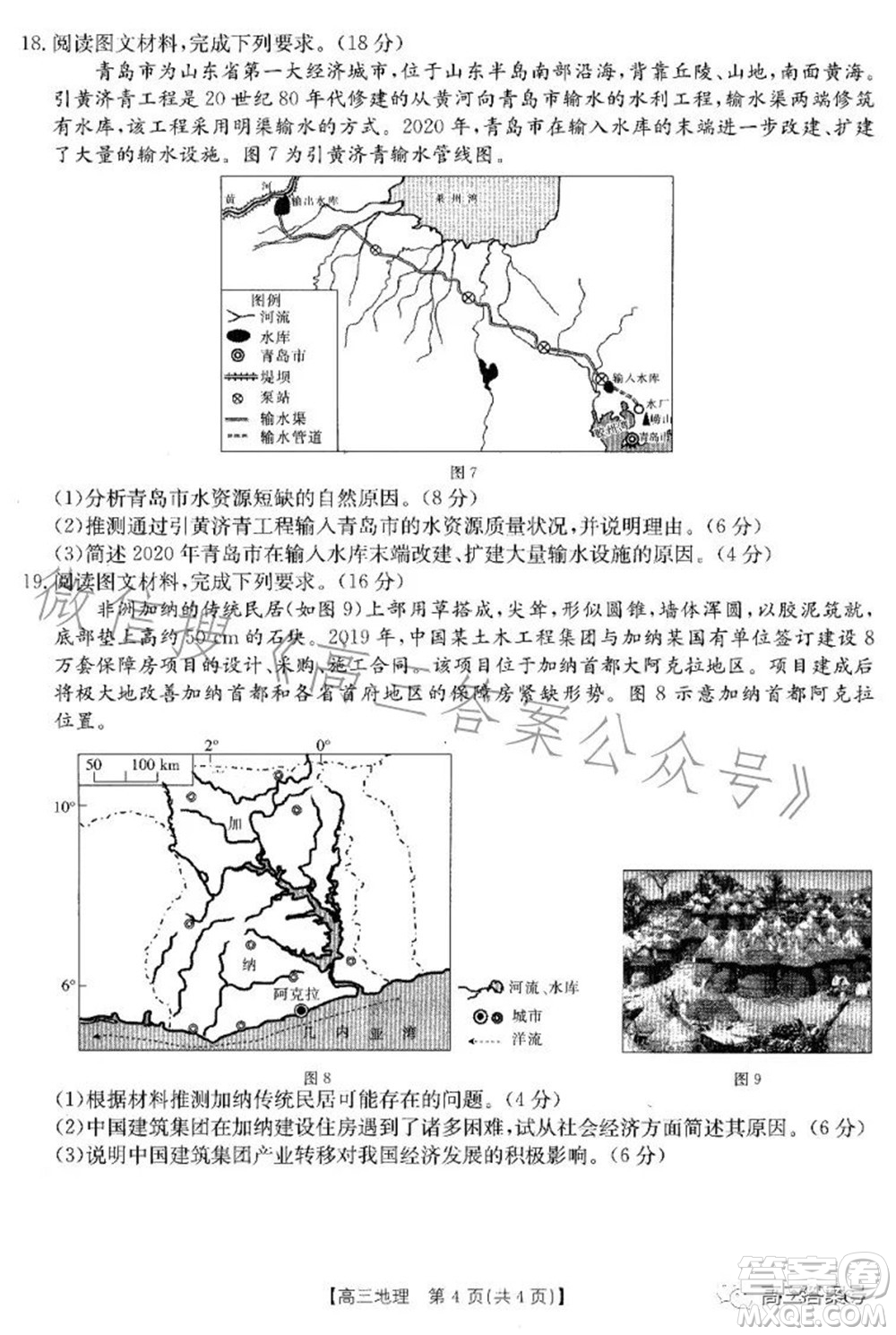 湛江市2023屆高中畢業(yè)班調(diào)研測試地理試題及答案