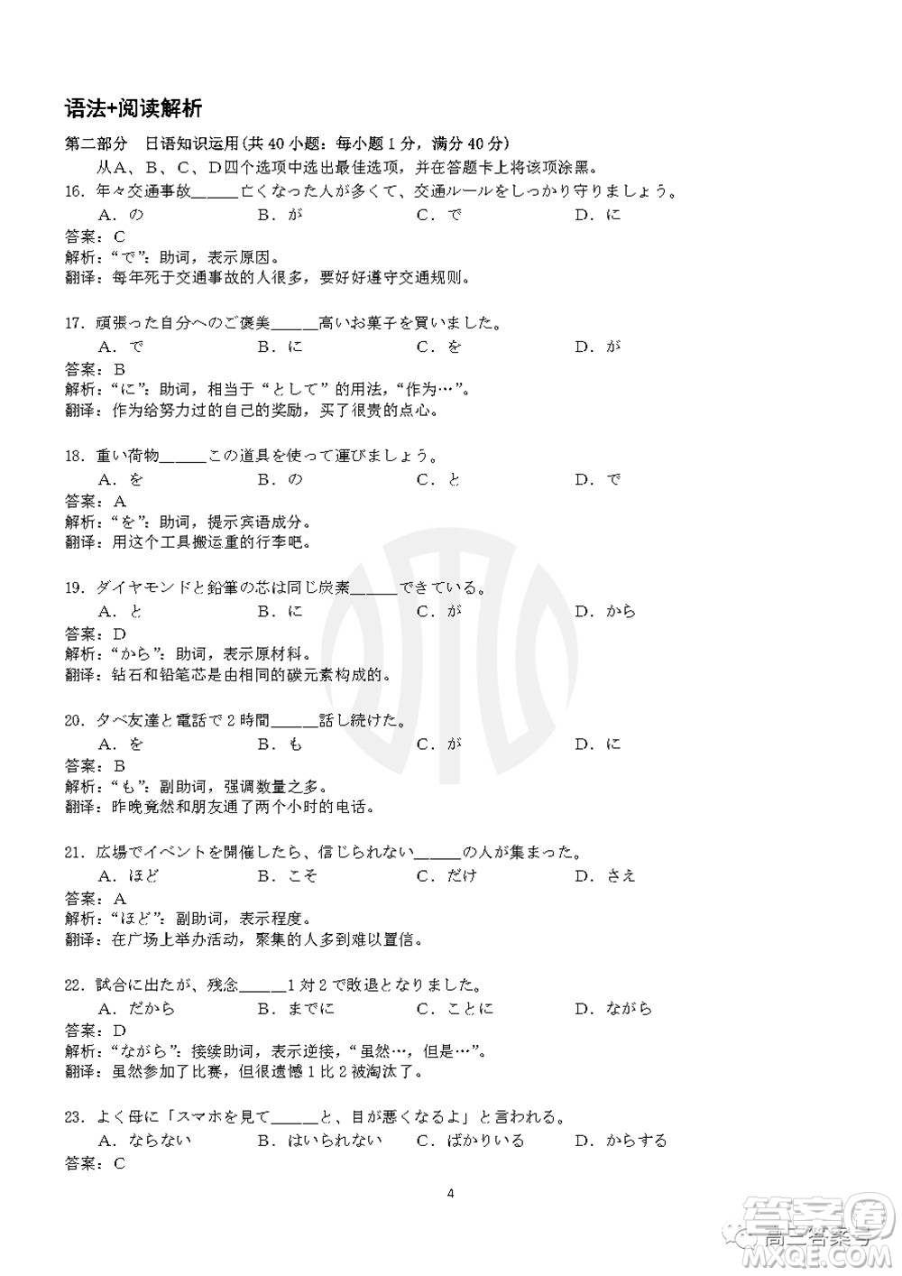 湛江市2023屆高中畢業(yè)班調(diào)研測試日語試題及答案