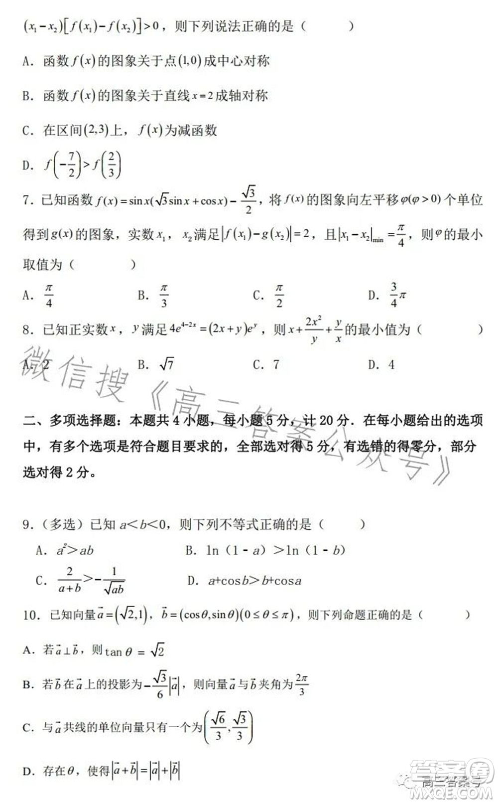 遼寧2022-2023六校協(xié)作體高三10月份聯(lián)合考試數(shù)學(xué)試題及答案