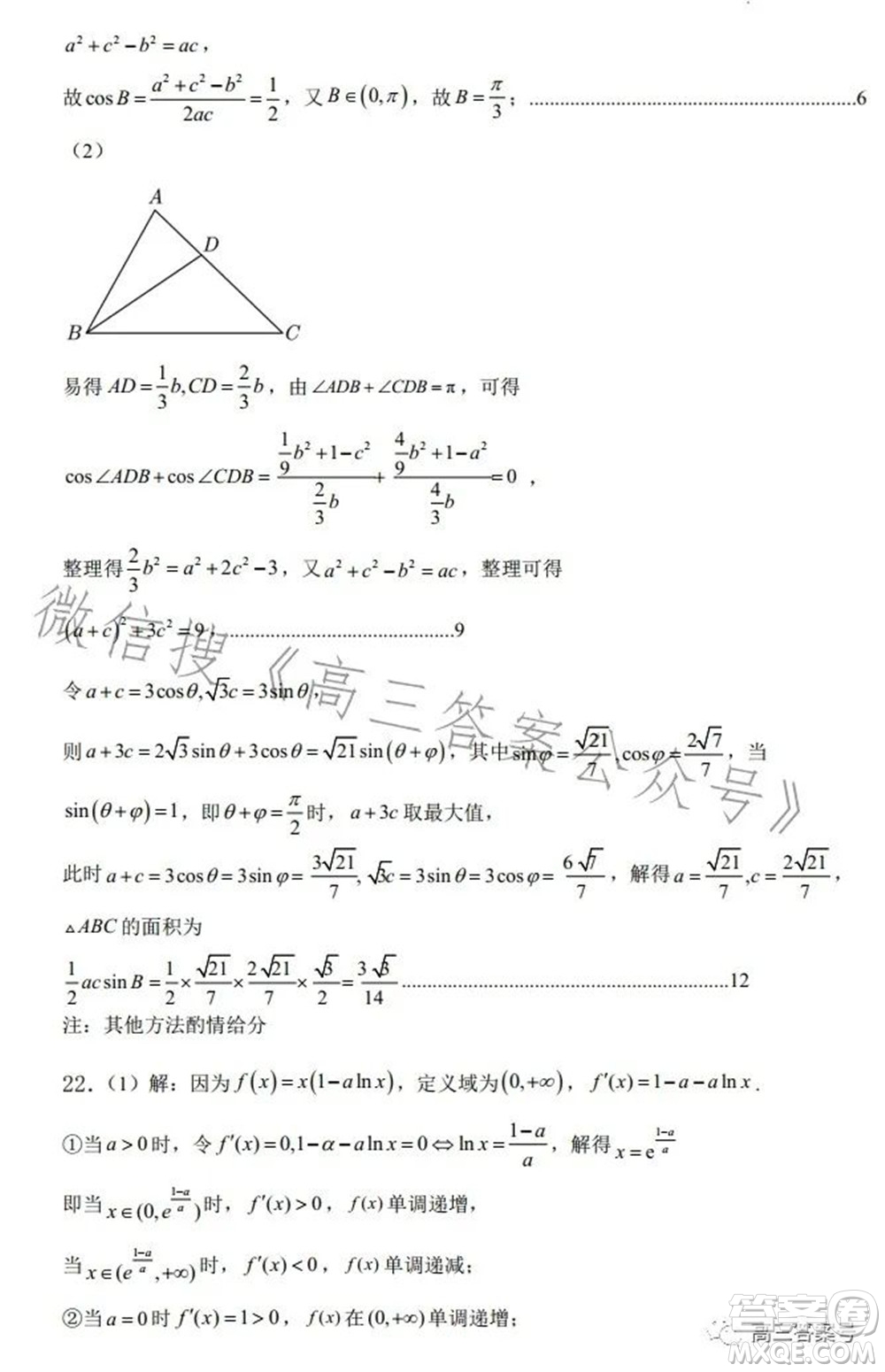 遼寧2022-2023六校協(xié)作體高三10月份聯(lián)合考試數(shù)學(xué)試題及答案