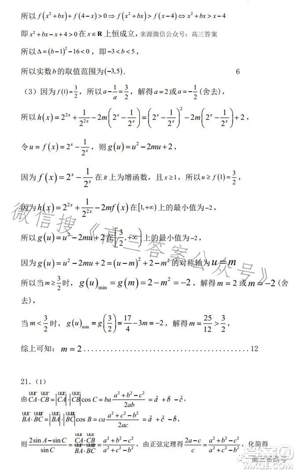 遼寧2022-2023六校協(xié)作體高三10月份聯(lián)合考試數(shù)學(xué)試題及答案