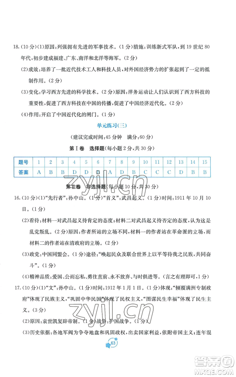 廣西教育出版社2022秋季自主學習能力測評單元測試八年級上冊中國歷史人教版A版參考答案