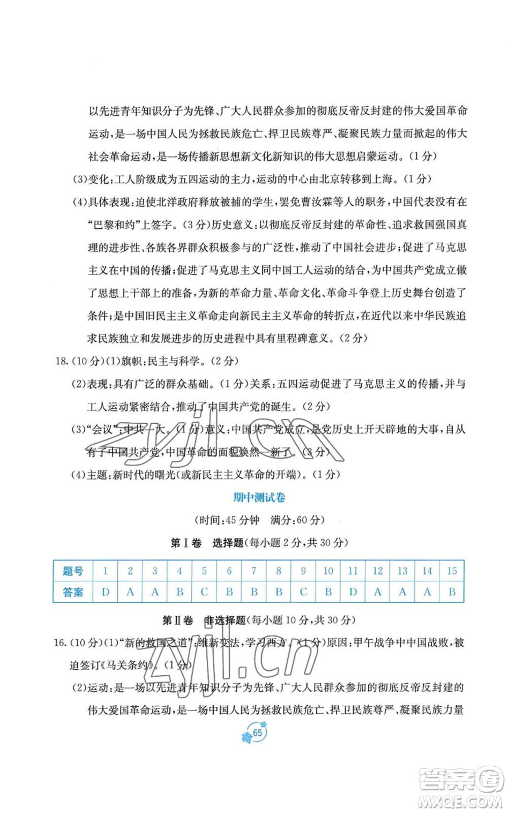 廣西教育出版社2022秋季自主學習能力測評單元測試八年級上冊中國歷史人教版A版參考答案