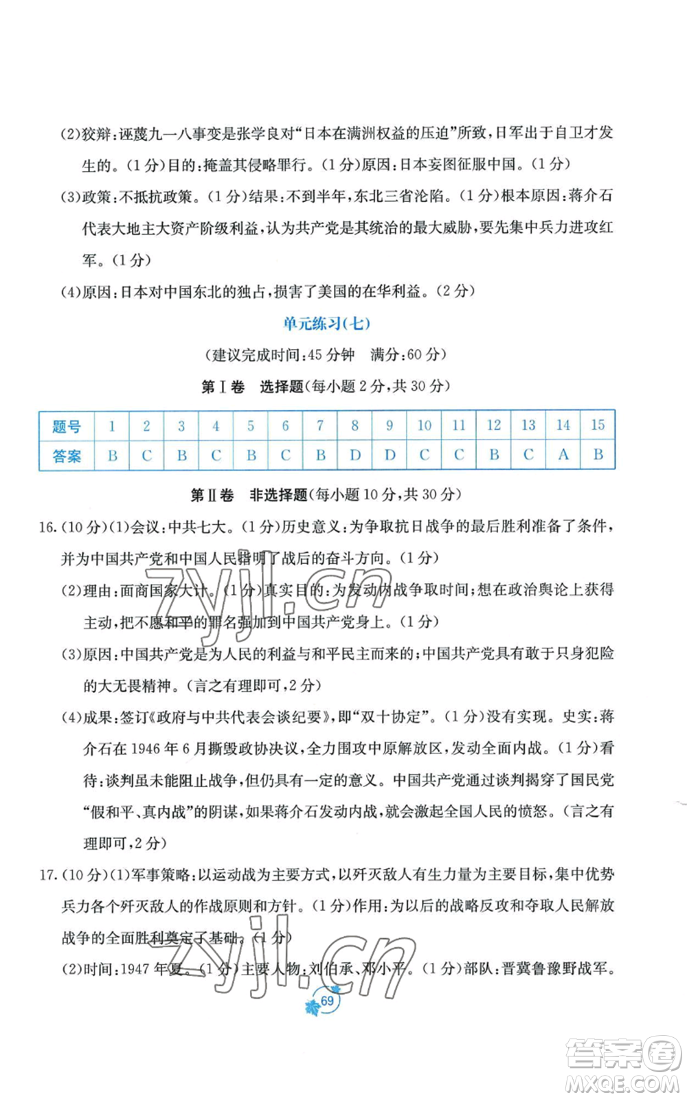 廣西教育出版社2022秋季自主學習能力測評單元測試八年級上冊中國歷史人教版A版參考答案