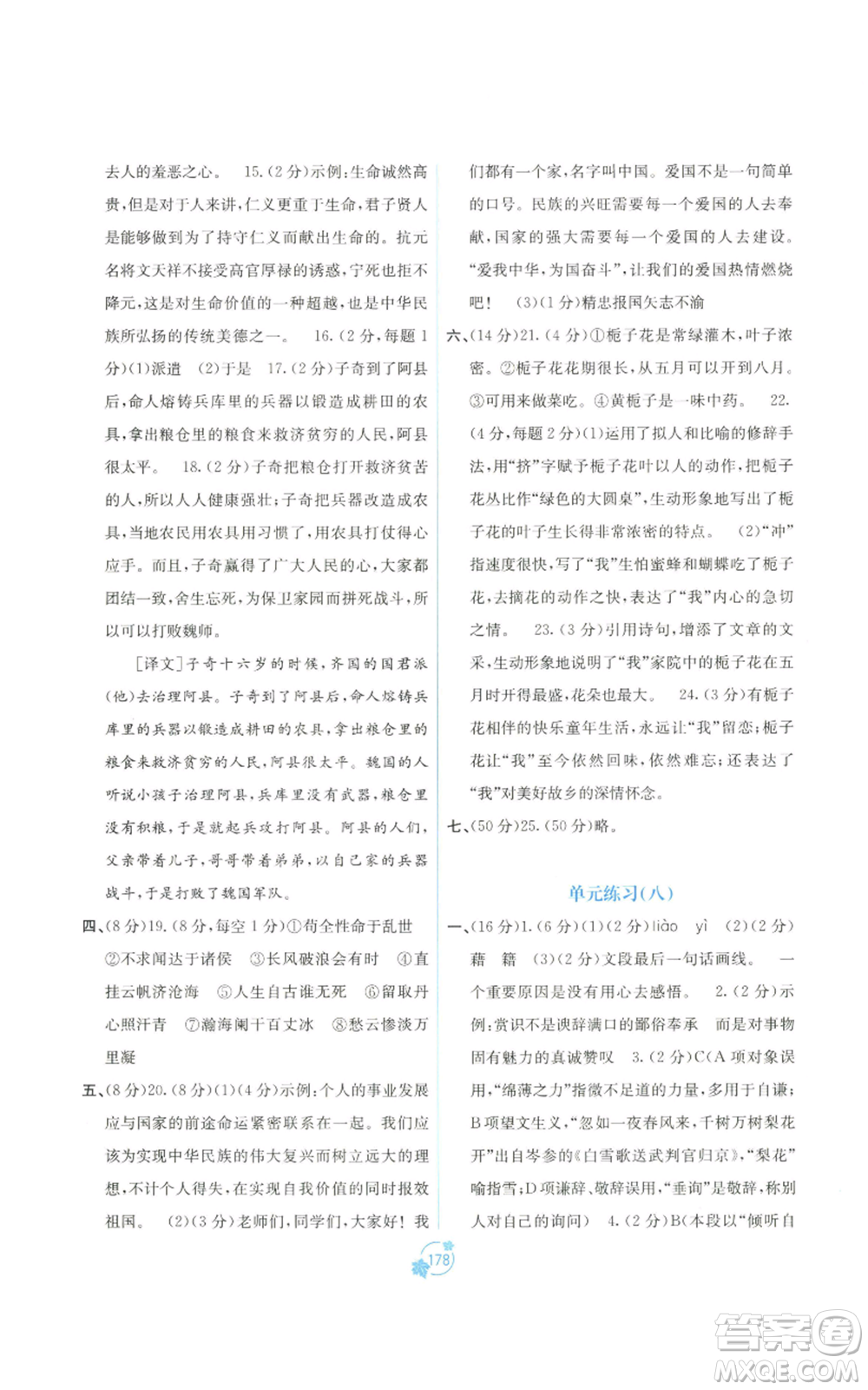 廣西教育出版社2022秋季自主學(xué)習(xí)能力測(cè)評(píng)單元測(cè)試九年級(jí)語(yǔ)文人教版A版參考答案