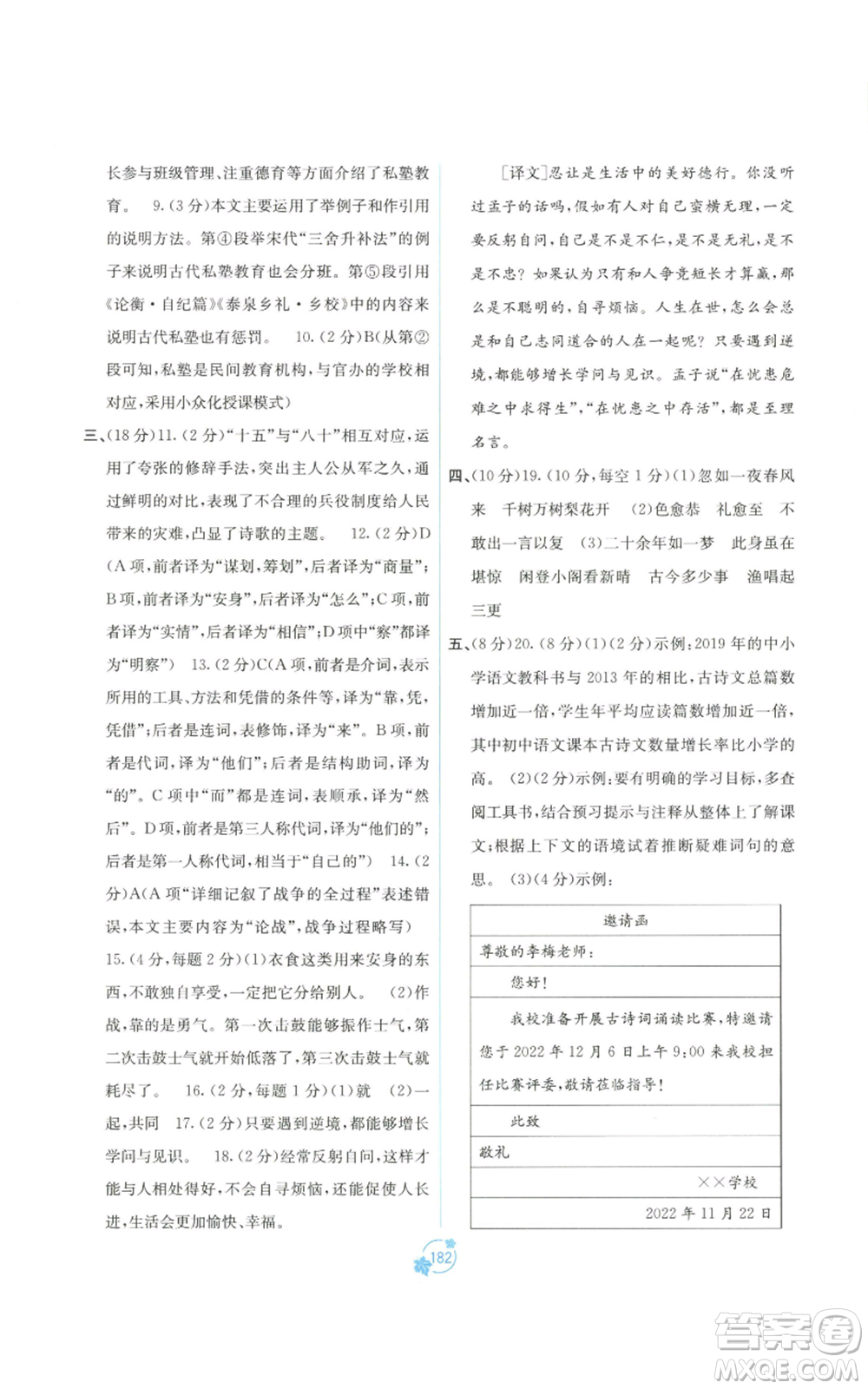 廣西教育出版社2022秋季自主學(xué)習(xí)能力測(cè)評(píng)單元測(cè)試九年級(jí)語(yǔ)文人教版A版參考答案