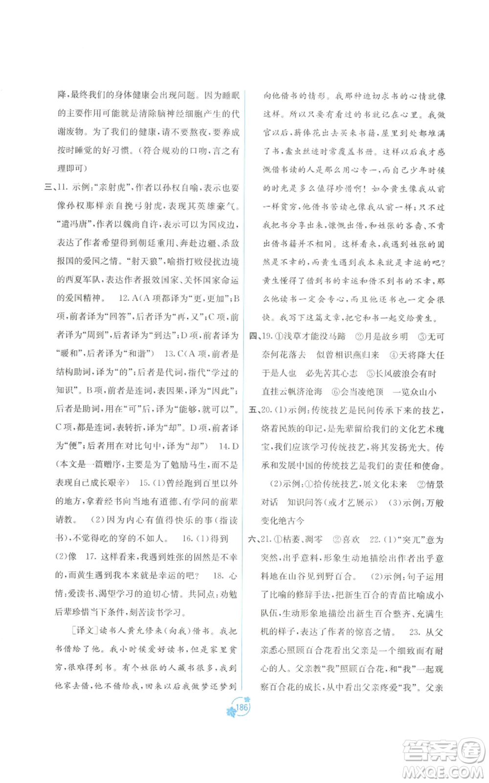 廣西教育出版社2022秋季自主學(xué)習(xí)能力測(cè)評(píng)單元測(cè)試九年級(jí)語(yǔ)文人教版A版參考答案