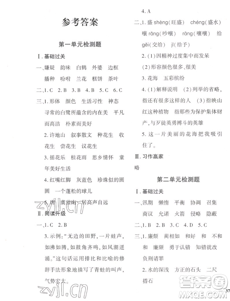 濟南出版社2022秋黃岡360度定制密卷小學(xué)語文五年級上冊RJ人教版答案