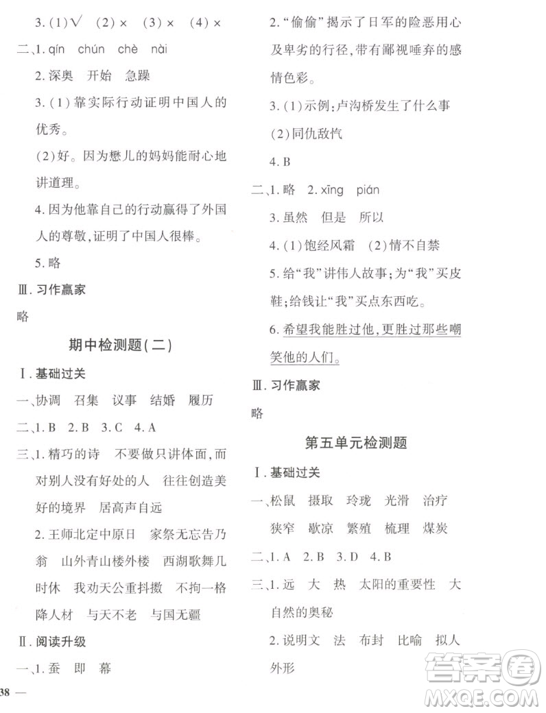 濟南出版社2022秋黃岡360度定制密卷小學(xué)語文五年級上冊RJ人教版答案