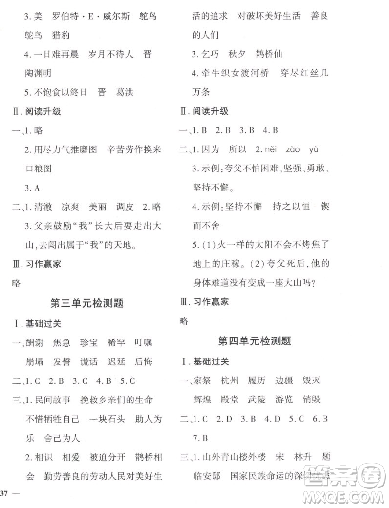 濟南出版社2022秋黃岡360度定制密卷小學(xué)語文五年級上冊RJ人教版答案