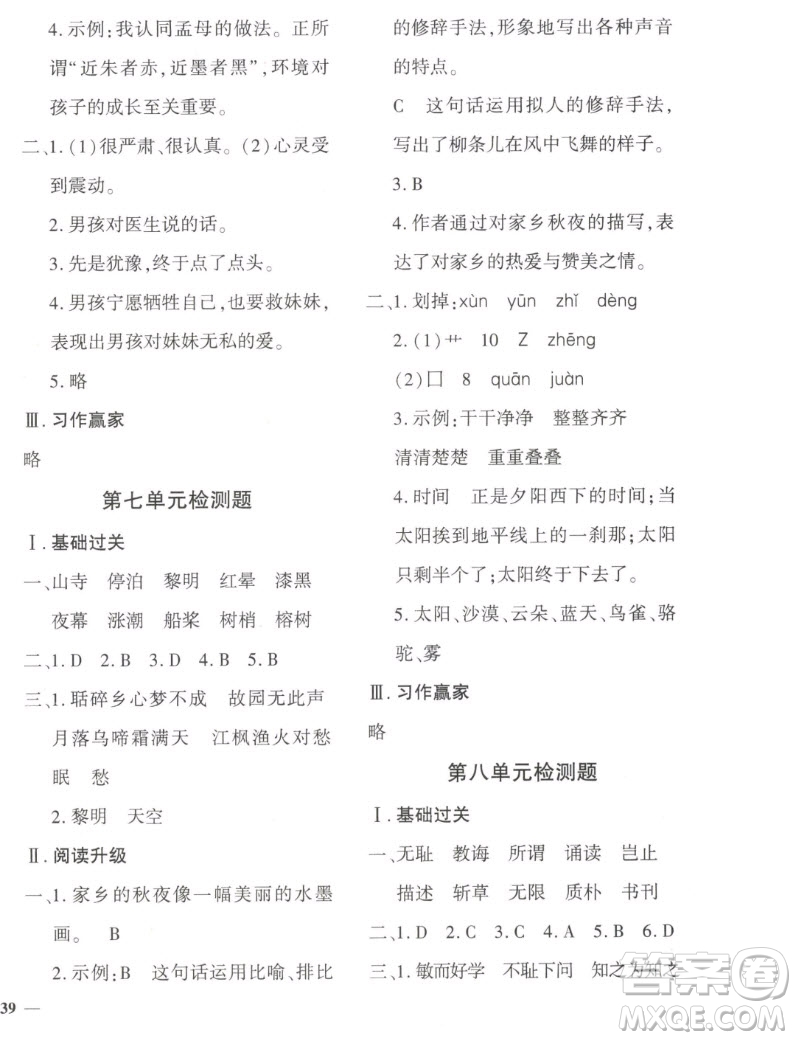 濟南出版社2022秋黃岡360度定制密卷小學(xué)語文五年級上冊RJ人教版答案