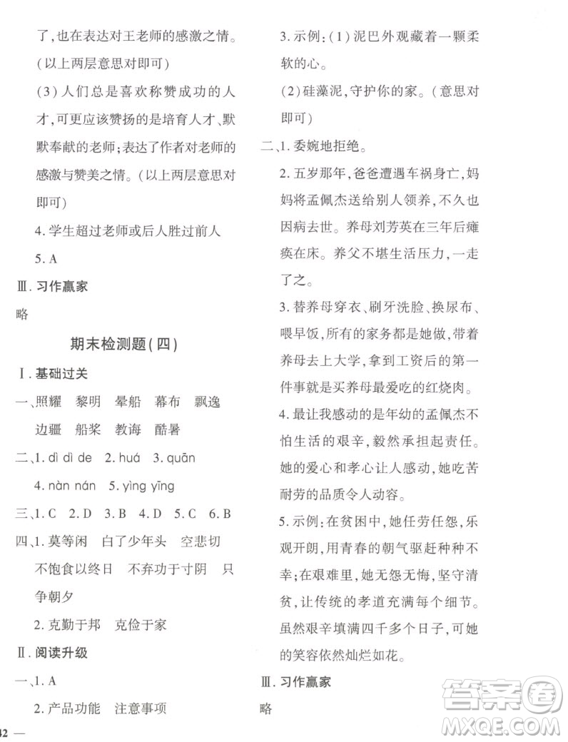 濟南出版社2022秋黃岡360度定制密卷小學(xué)語文五年級上冊RJ人教版答案