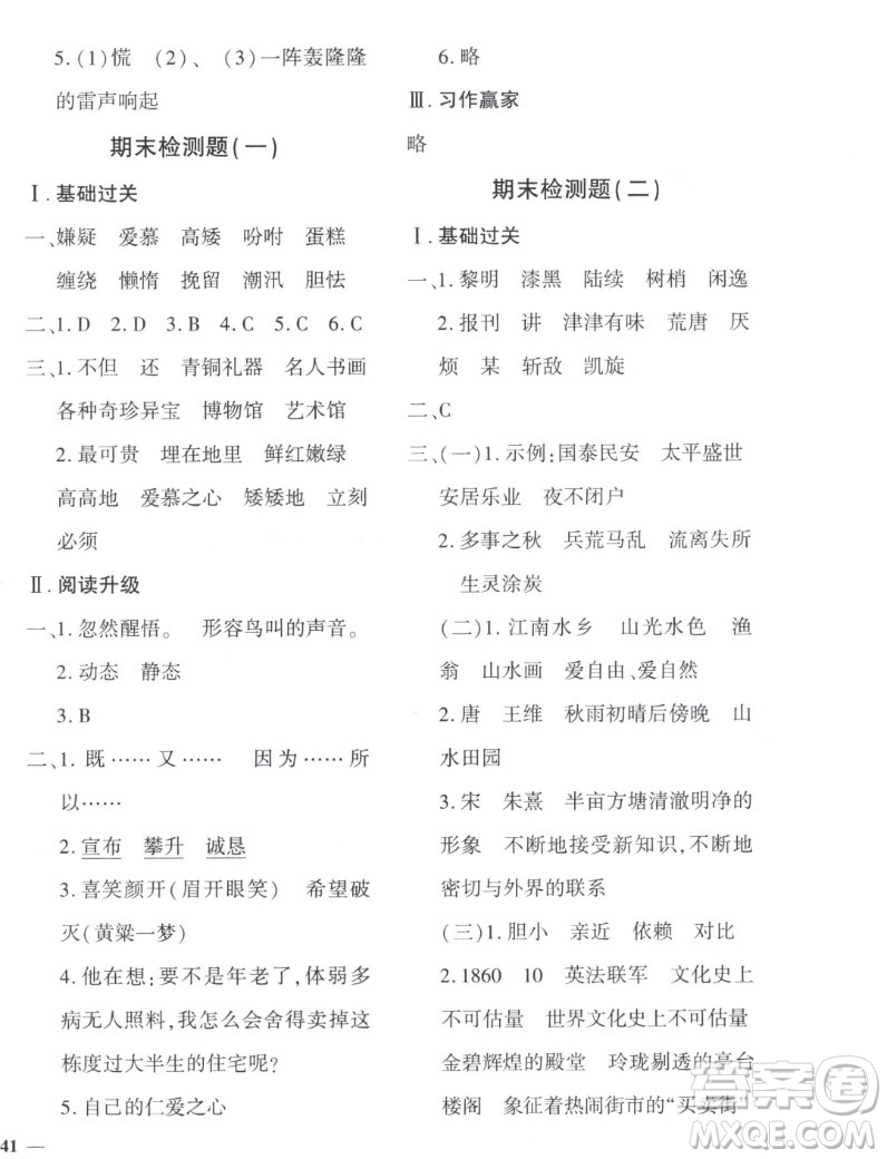 濟南出版社2022秋黃岡360度定制密卷小學(xué)語文五年級上冊RJ人教版答案