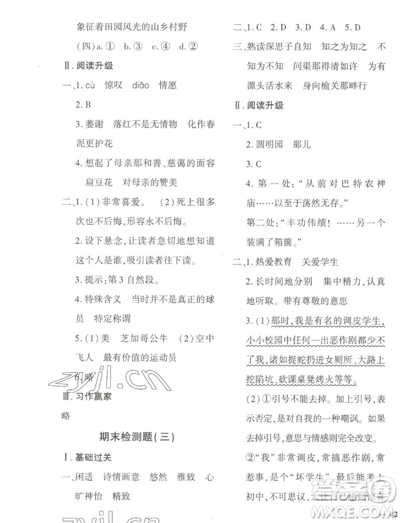 濟南出版社2022秋黃岡360度定制密卷小學(xué)語文五年級上冊RJ人教版答案