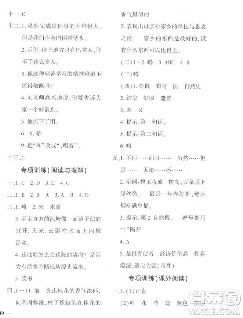 濟南出版社2022秋黃岡360度定制密卷小學(xué)語文五年級上冊RJ人教版答案