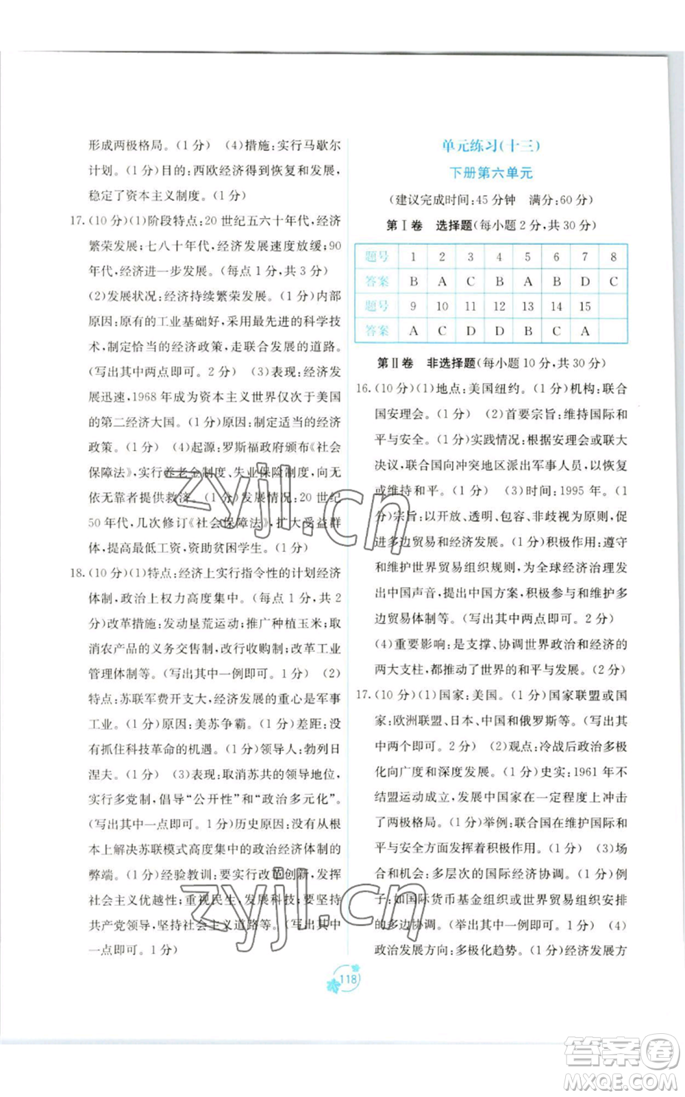 廣西教育出版社2022秋季自主學(xué)習(xí)能力測(cè)評(píng)單元測(cè)試九年級(jí)世界歷史人教版A版參考答案