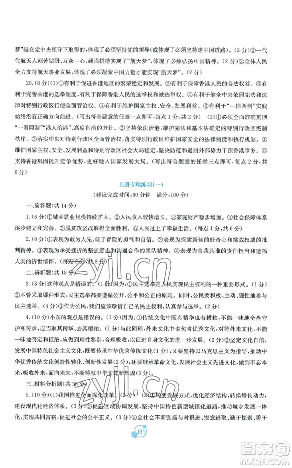 廣西教育出版社2022秋季自主學(xué)習(xí)能力測(cè)評(píng)單元測(cè)試九年級(jí)道德與法治人教版A版參考答案