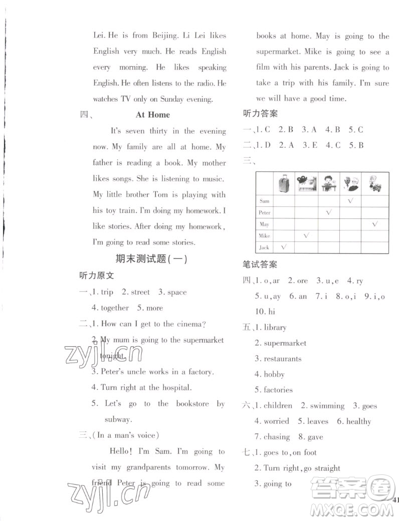 濟(jì)南出版社2022秋黃岡360度定制密卷小學(xué)英語六年級上冊PEP人教版答案