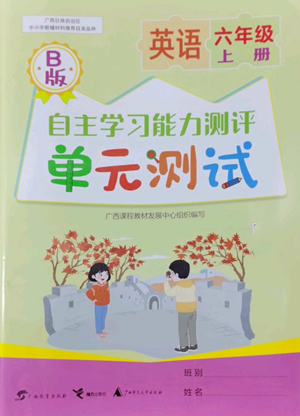 廣西教育出版社2022秋季自主學(xué)習(xí)能力測評(píng)單元測試六年級(jí)上冊(cè)英語通用版B版參考答案