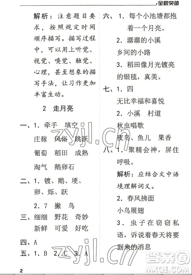 北方婦女兒童出版社2022秋全程突破四年級(jí)上冊(cè)語(yǔ)文人教版答案